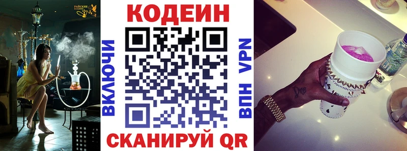 Codein напиток Lean (лин) Называевск